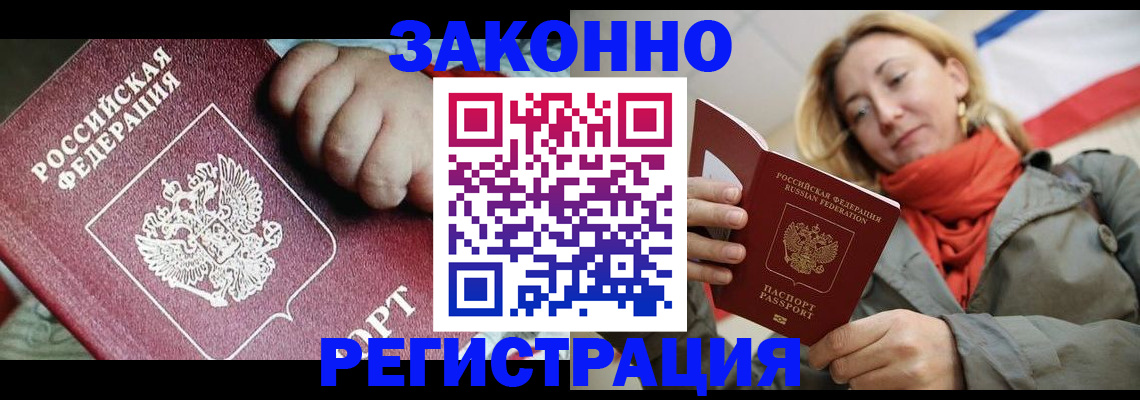 прописка в Абинске