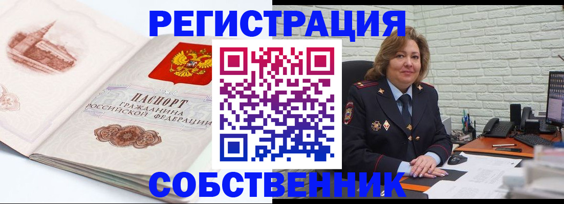прописка штамп в Абинске