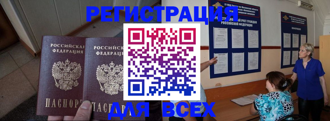купить прописку в Абинске