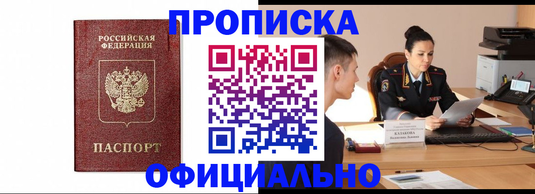 прописка ребенка в Абинске