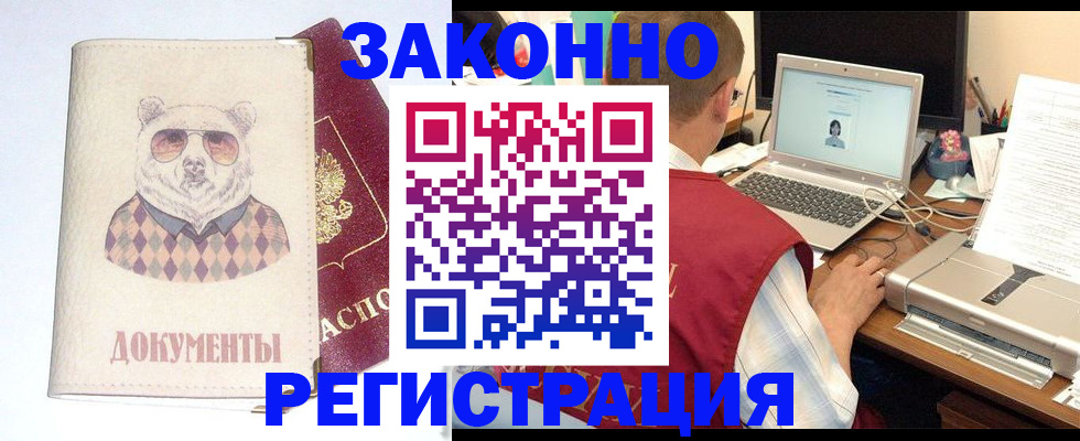 временная регистрация законно в Абинске