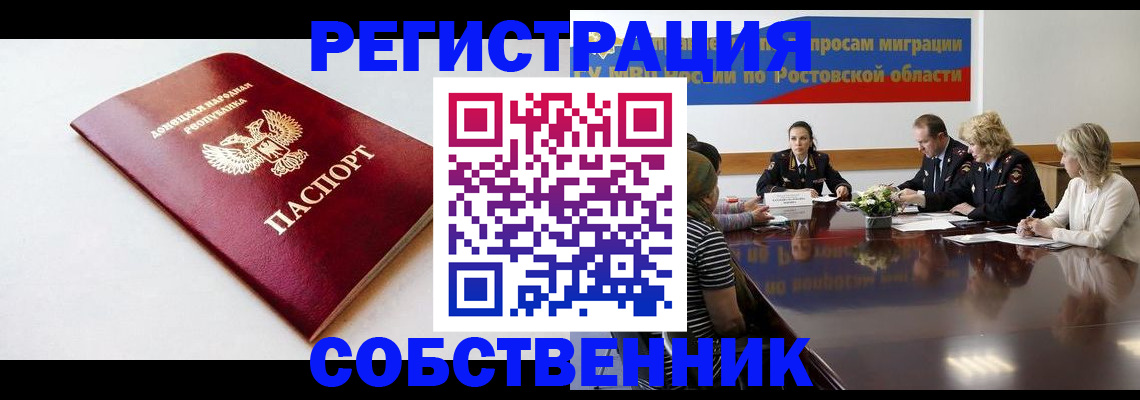 прописка в Абинске