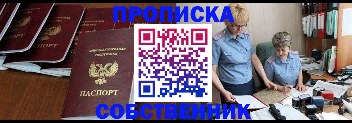 прописка ребенка в Абинске