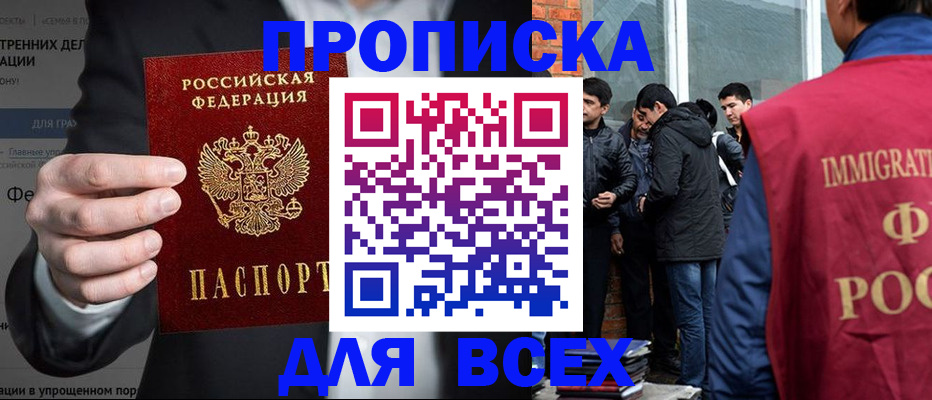 прописка штамп в Абинске