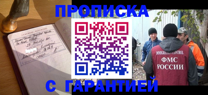 временная регистрация 2025 в Абинске