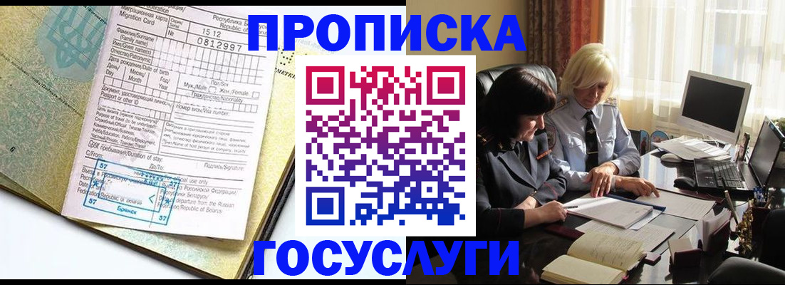 купить прописку в Абинске